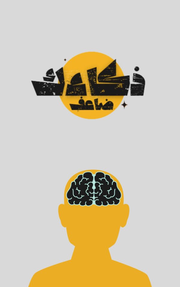 دورة ضاعف ذكاءك
