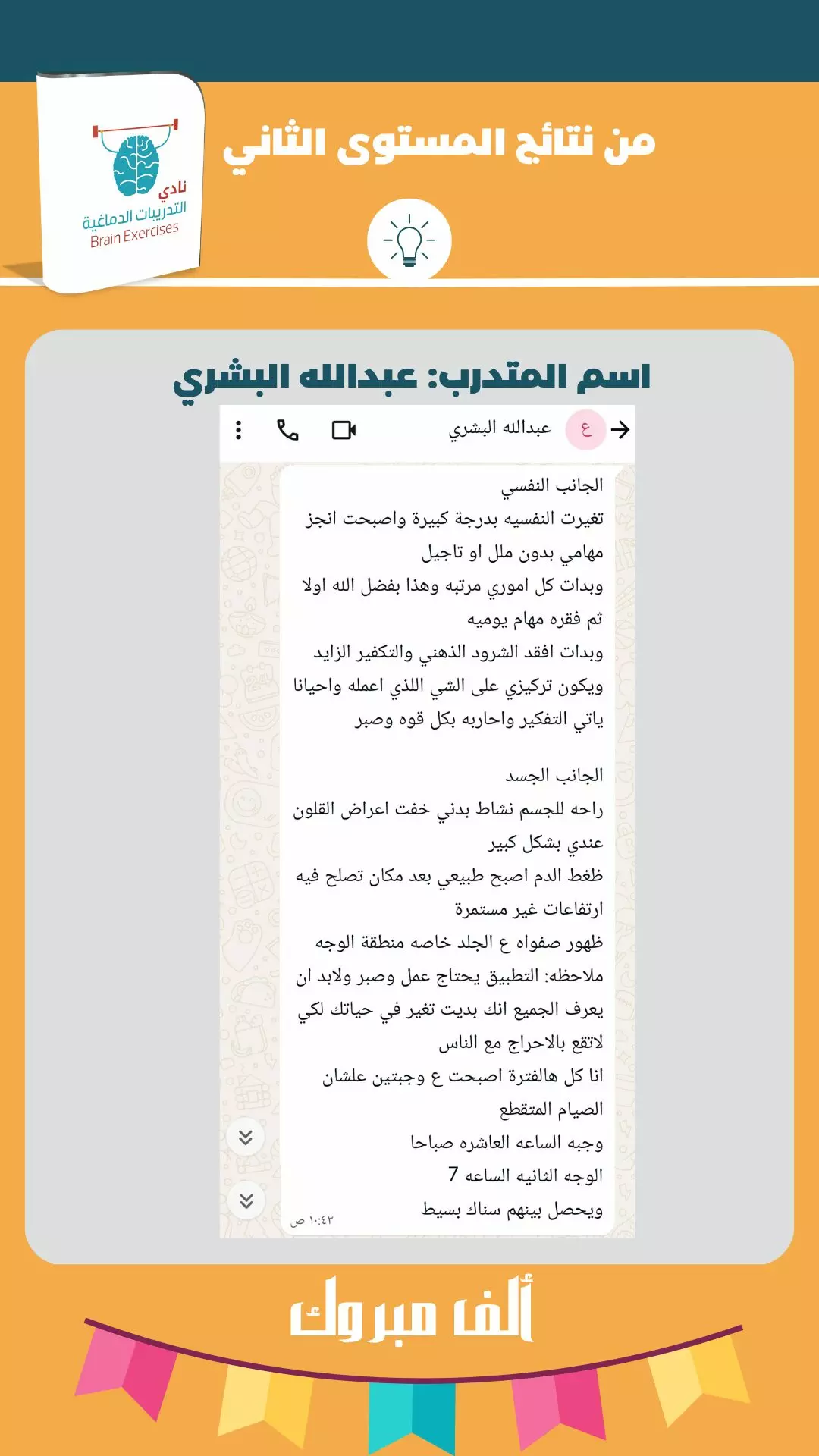 اسم المتدرب عبدالله البشري