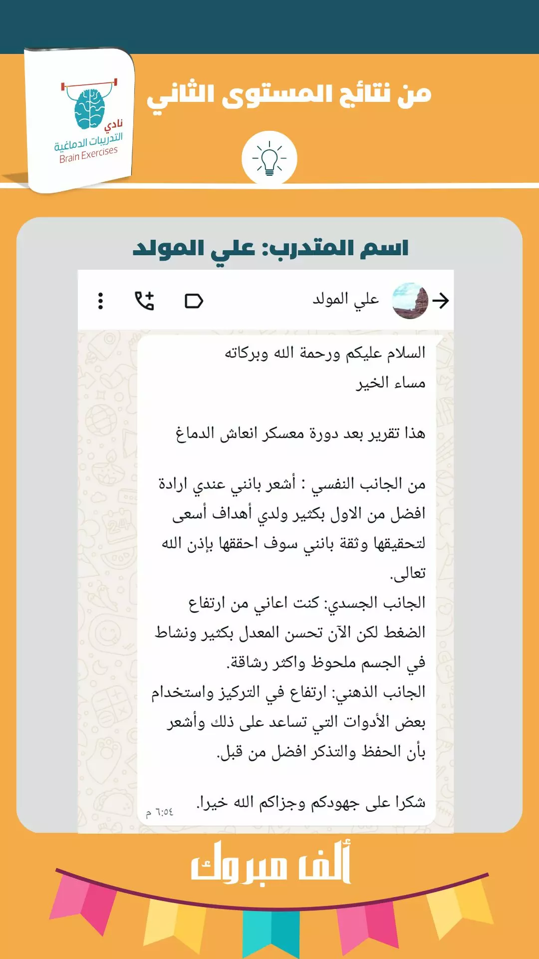 _ اسم المتدرب علي المولد