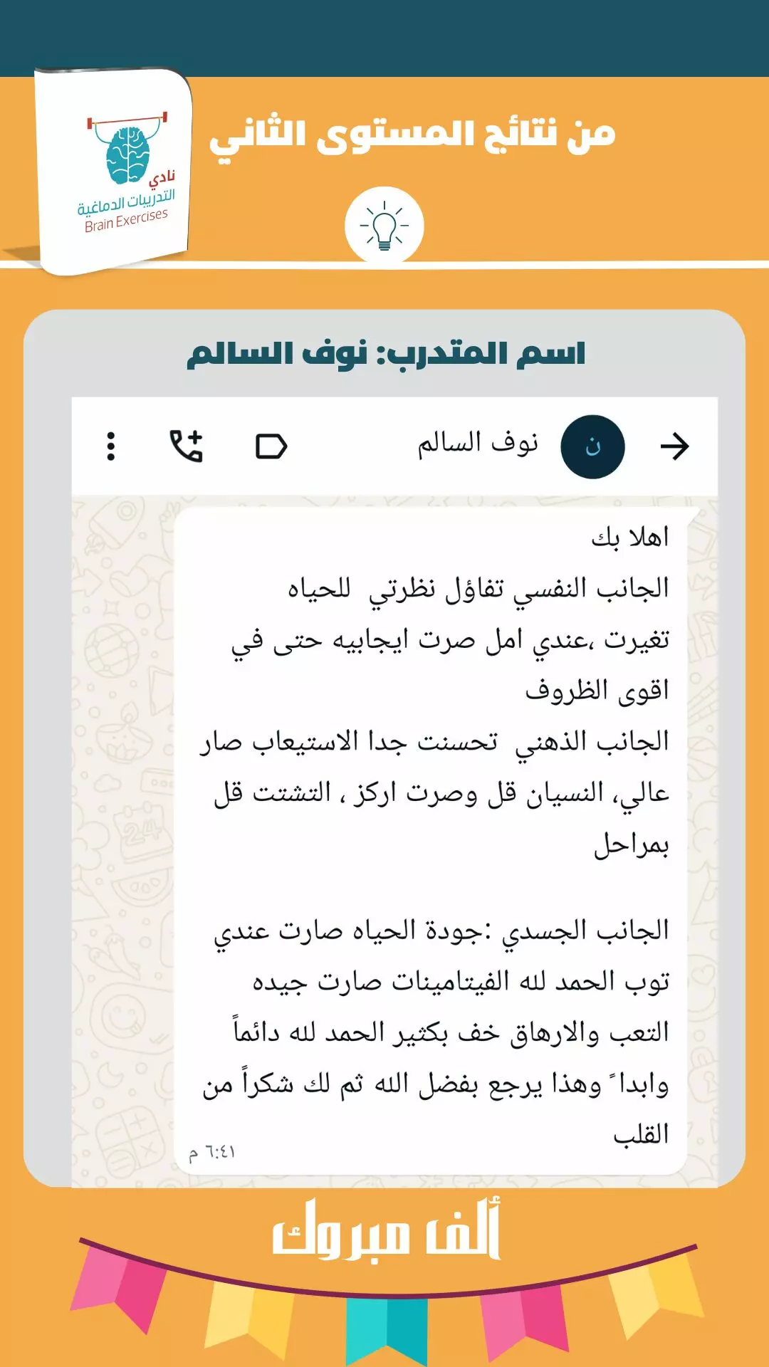 اسم المتدرب نوف السالم