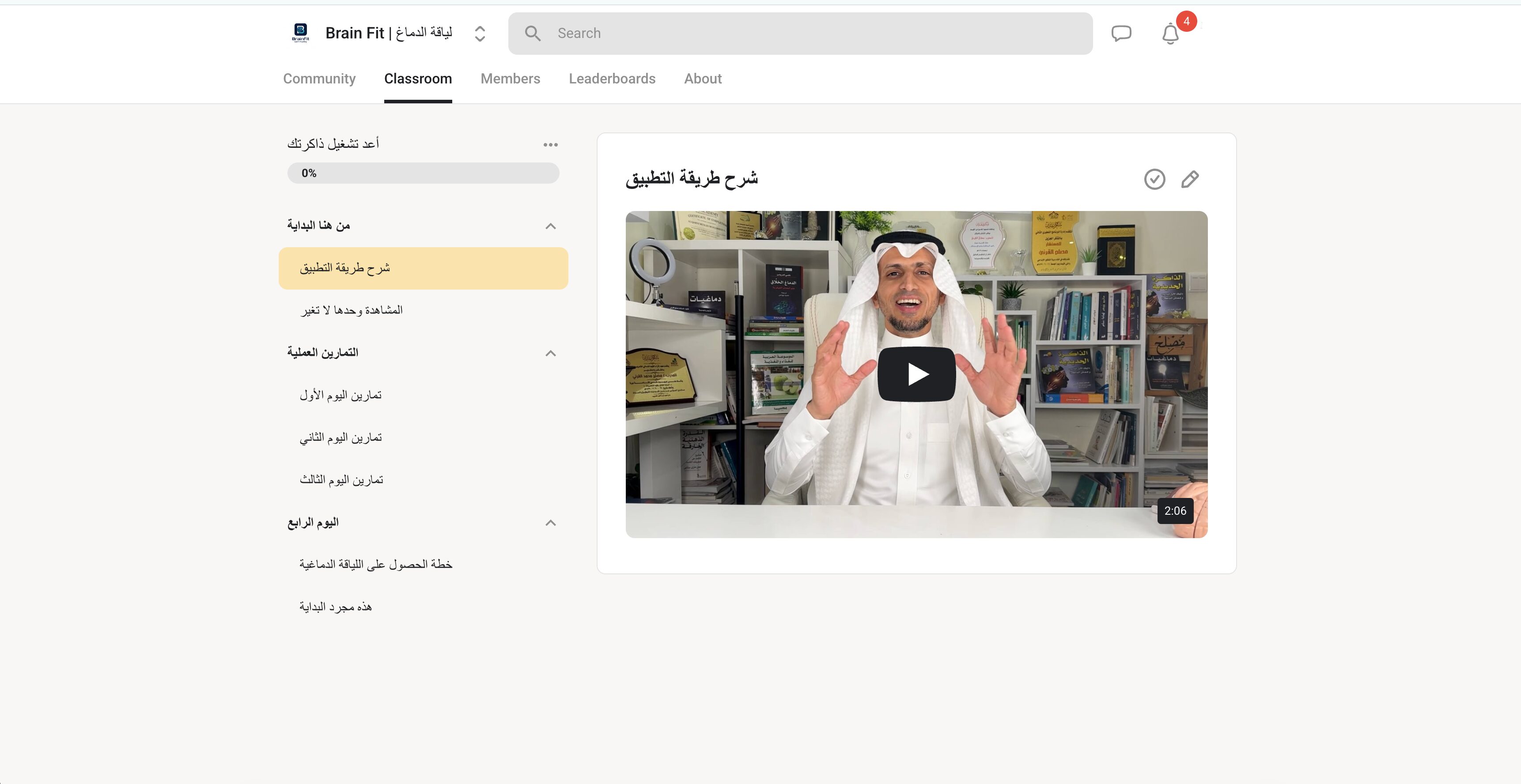أعد تشغيل دماغك