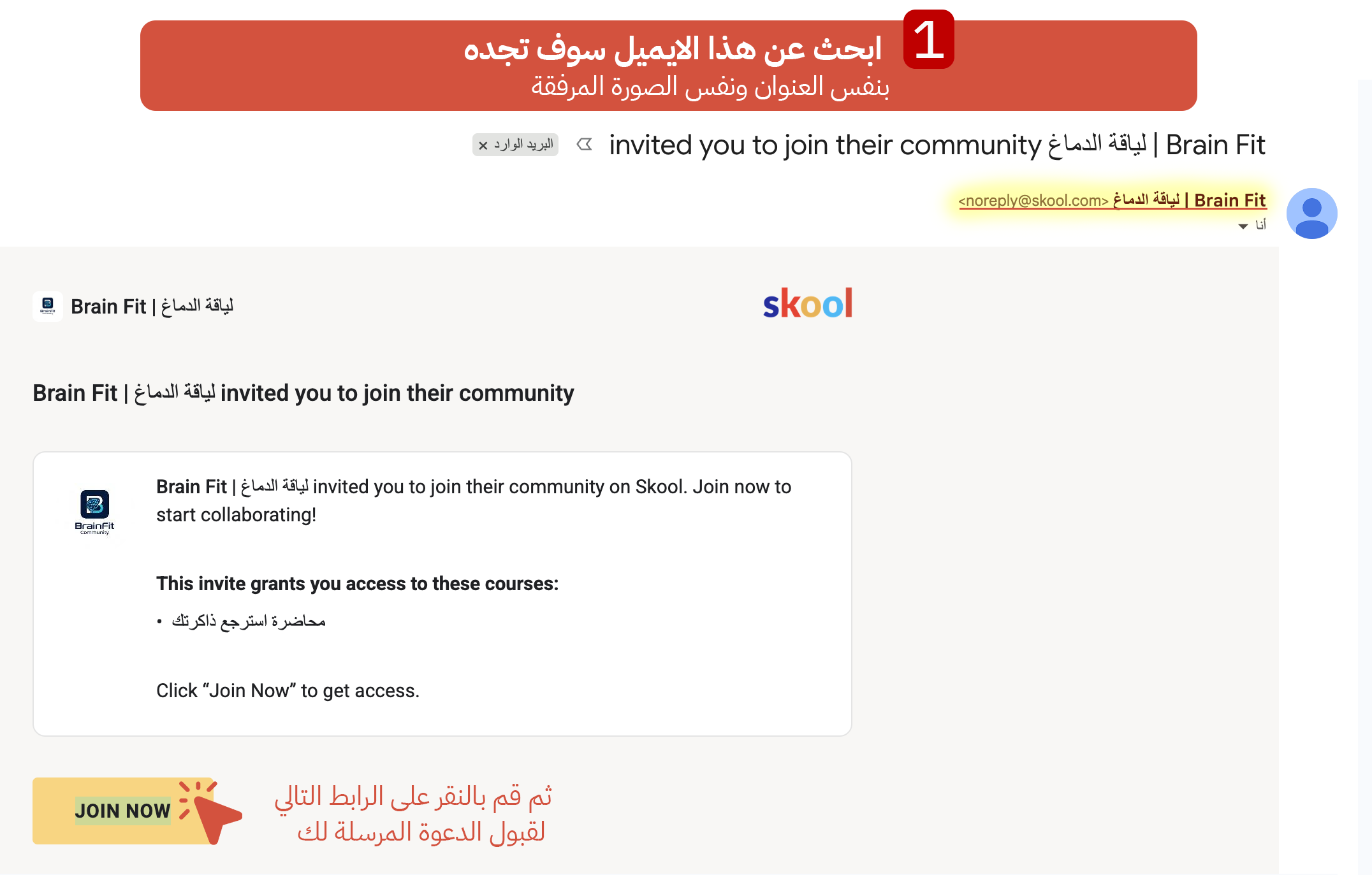 صورة الإيميل الذي يحتوي على الدعوة