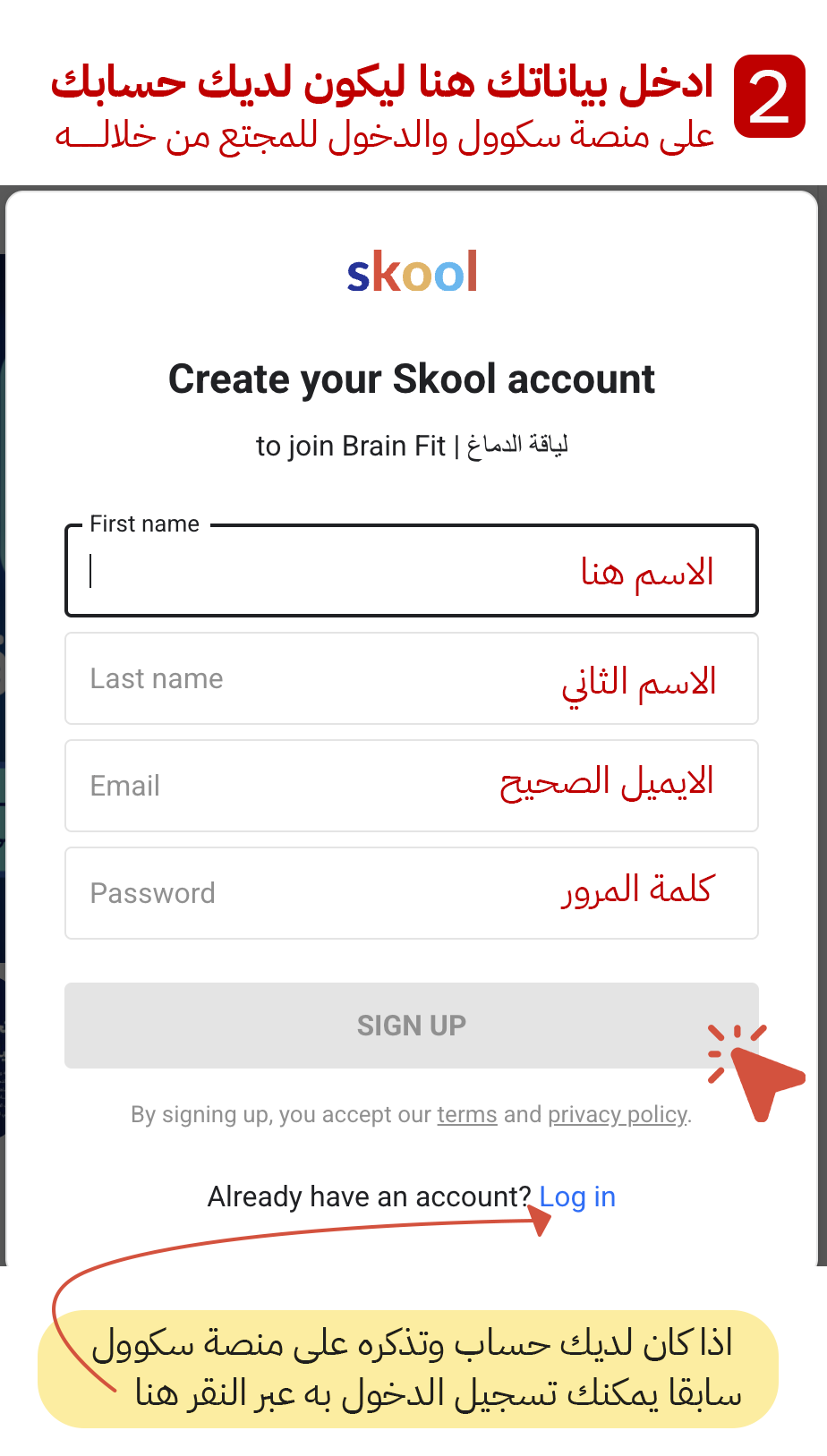 صورة توضح مكان إدخال البيانات في منصة Skool