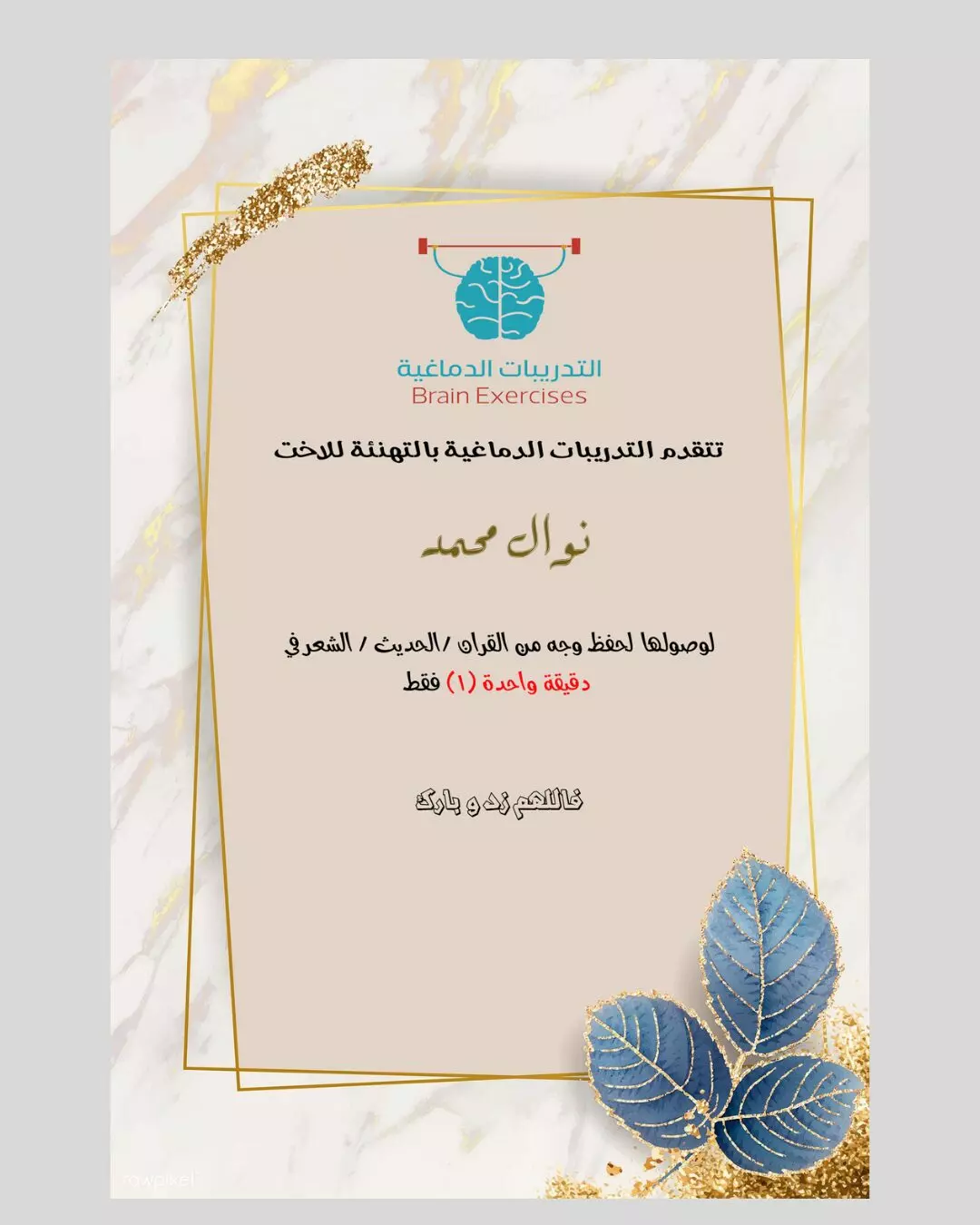 تجربة أحد المشاركين في تدريبات الذاكرة