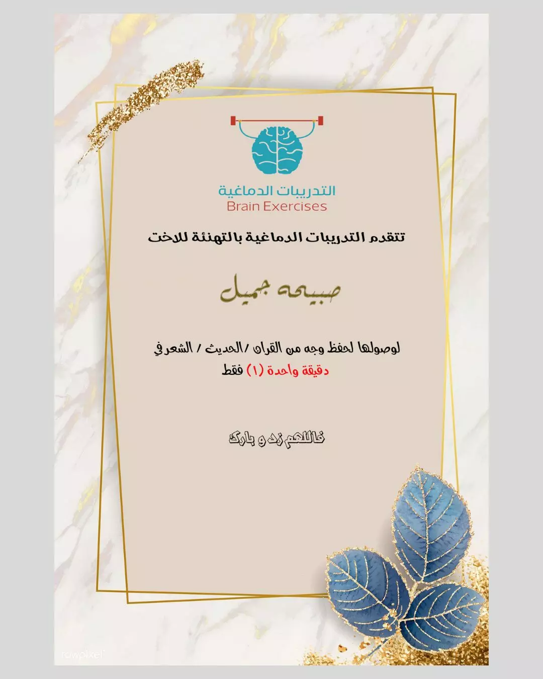 نتيجة أحد المشاركين في برنامج الحفظ
