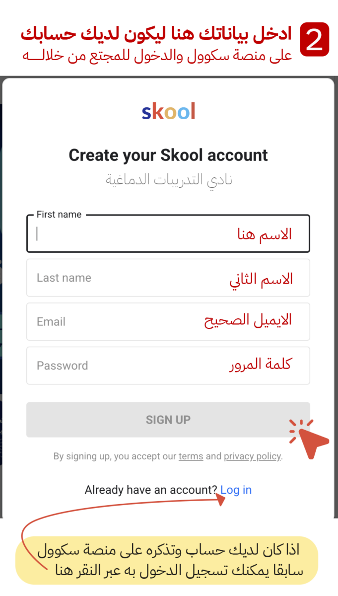 صورة توضح مكان إدخال البيانات في منصة Skool