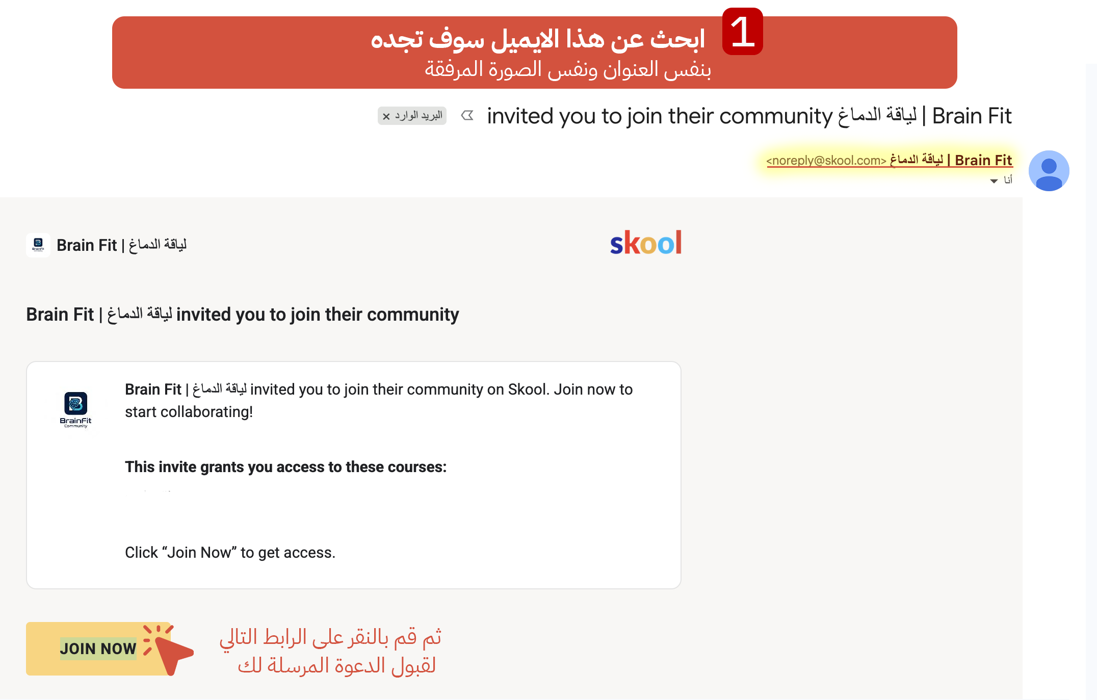 صورة توضح رسالة الدعوة في البريد الإلكتروني